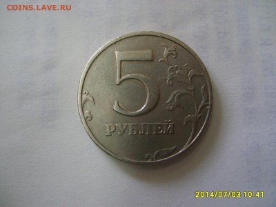 5 рублей 1997г (возможно брак гурта)!Прошу оценить! - S6000590.JPG