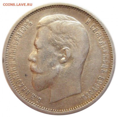 50 копеек, 1911, ДО 06.04.14, ПОСТОПЛАТА - 4336636534
