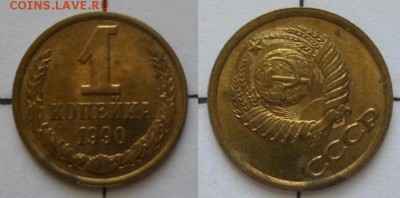 1 копейки 1990 года(поворот) - 1.JPG
