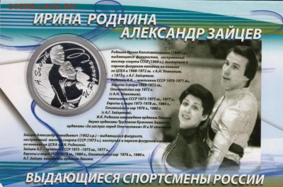 3 рубля, Роднина Зайцев, Блистер, до 06.07.14 - 4336674731