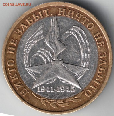 10 р. 2005 ммд Никто не забыт... до 09.07.14. в 22.00 - Scan-140628-0002