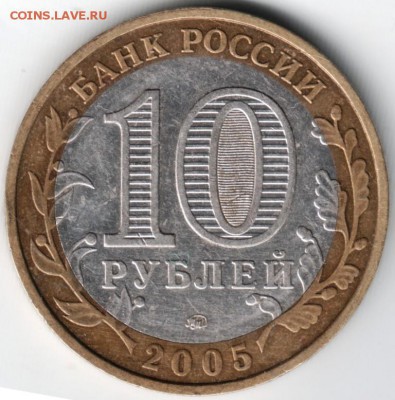 10 р. 2005 ммд Никто не забыт... до 09.07.14. в 22.00 - Scan-140628-0019