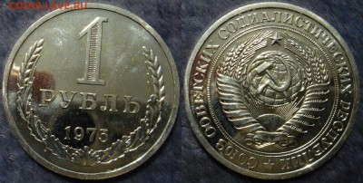 1 рубль 1975 до 09.07.2014г.  22:00 - 1р75