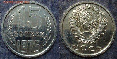 15коп 1975 до 09.07.2014г.  22:00 - 15к75