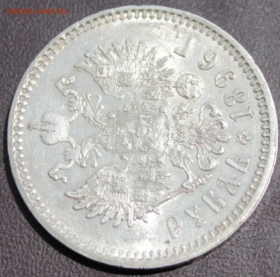1 рубль 1896г (АГ) - 5.JPG