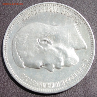1 рубль 1896г (АГ) - 1.JPG