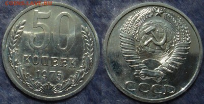 50коп 1975 до 09.07.2014г.  22:00 - 50к75