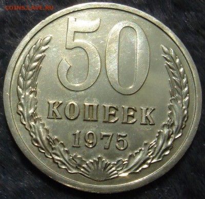 50коп 1975 до 09.07.2014г.  22:00 - 50к75 1.JPG