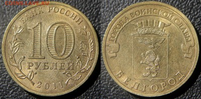 Вопросы по разновидам от viktory-ok - 2011, Белгород, на определение - 02