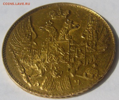 5 рублей 1841 года (ЗОЛОТО) - P1220602.JPG