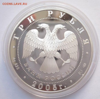 3 рубля, 2005, Новосибирский театр, ИДЕАЛЬНАЯ! до 06.07.2014 - IMG_8861.JPG