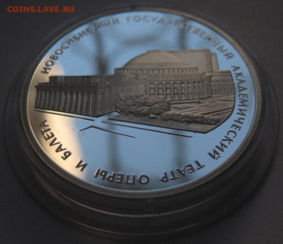 3 рубля, 2005, Новосибирский театр, ИДЕАЛЬНАЯ! до 06.07.2014 - IMG_8860.JPG