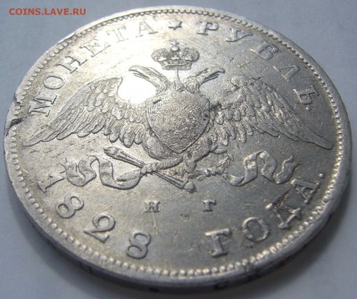 На оценку два рубля 1828 года и 1853 года - P1220613.JPG