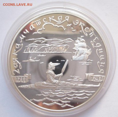 3 рубля, 2004, 2 Камчатская Экспедиция, до 06.07.2014 - IMG_8865.JPG