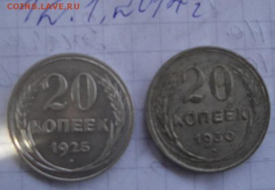 20 коп 1925-1930 гг до 7.7  в 21-55 мс - 12.1.14  разное 055.JPG