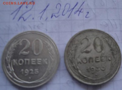 20 коп 1925-1930 гг до 7.7  в 21-55 мс - 12.1.14  разное 057.JPG