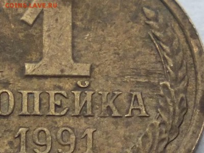 1 копейка 1989 года определение брака - DSCF6100