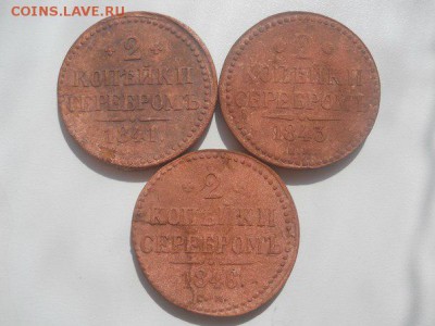 2 копейки 1841,43,46г.лот 3шт. - 2коп перед