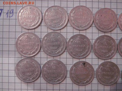15 копеек 1925 г   15 шт оборот  до 7.7  в 22-15 мск - 8.01.13 год советы 033.JPG