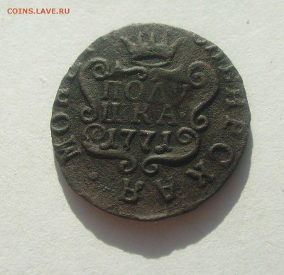 Сибирская полушка 1771. - Полушка-1.JPG