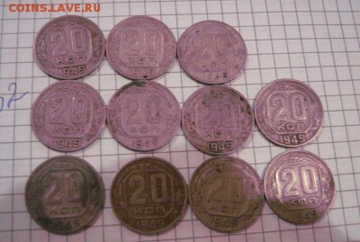 20 копеек 1949 г  11 шт  до 7.7  в 22-15 мс - 8.01.13 год советы 145.JPG