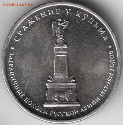 5 р. 2012 ммд Сражение у Кульма до 09.07.14. в 22.00 - Scan-140628-0005