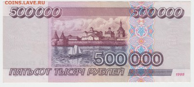 500 000 рублей 1995 красивая 09.07. - 23:00 - 002