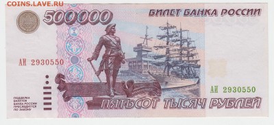 500 000 рублей 1995 красивая 09.07. - 23:00 - 001