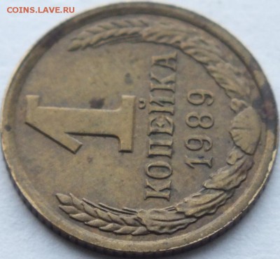 1 копейка 1989 года раздвоенность элементов изображения. - DSCF6107