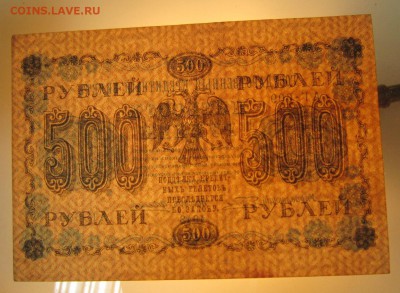 500 руб. 1918 год.---------------4,07,14 в 22,00 - 2,07 038