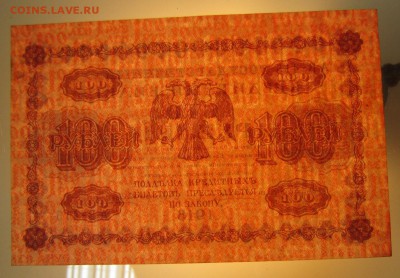 100 руб. 1918 год. -------------4,07,14 в 22,00 - 2,07 037