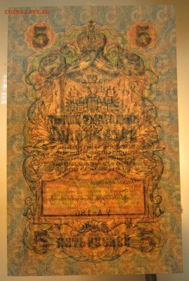 5 руб. 1909 год. ПРЕСС. ----------4,07,14 в 22,00 - 2,07 039