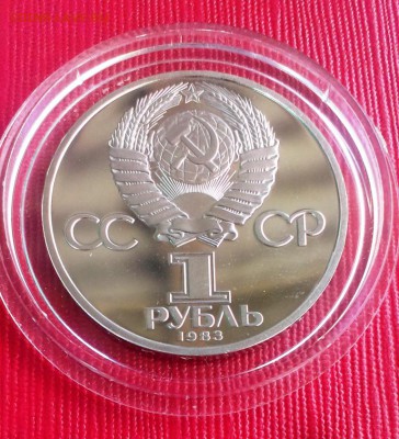 Карл Маркс. Стародел.Proof 1983. До 06.07.14 в 22-10 - IMAG1469