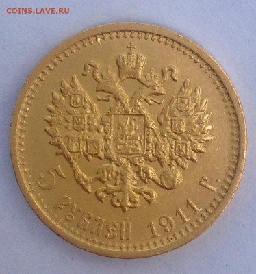 5 рублей 1911. Помогите с оценкой. - image