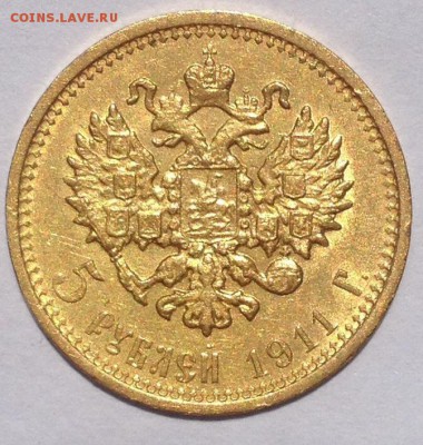 5 рублей 1911. Помогите с оценкой. - image