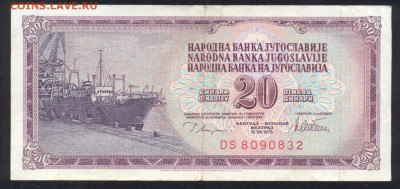 Югославия 20 динар 1978 г.  До 5.07.14 г. 22-00 МСК . - Югославия 20 д.