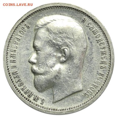 50 копеек 1912 ЭБ - 09.07. - 23:00 - QA1A6943.JPG