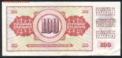 Югославия 100 динар 1978 г.До 5.07.14 г. 22-00 МСК . - Югославия 100 д.1