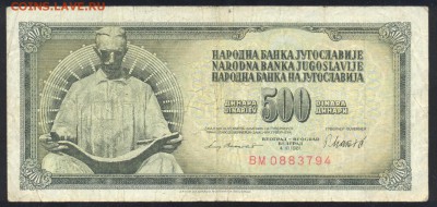 Югославия 500 динар 1981 г. До 5.07.14 г. 22-00 МСК . - Югославия 500 д.