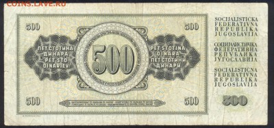 Югославия 500 динар 1981 г. До 5.07.14 г. 22-00 МСК . - Югославия 500 д.1