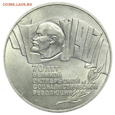 5 рублей 1987 Революция (Шайба) 09.07. - 23:00 - QA1A6945.JPG