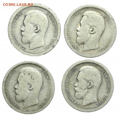 50 копеек 1896 АГ (2 шт.); 1897 *; 1899 АГ - 09.07. - 23:00 - QA1A6952.JPG