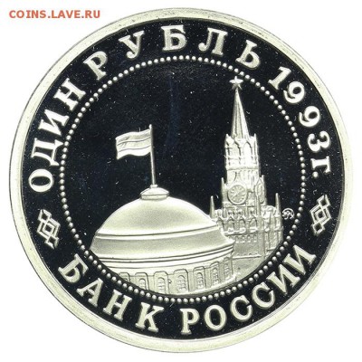 Рубль 1993 Маяковский ПРУФ 09.07. - 23:00 - QA1A6954.JPG