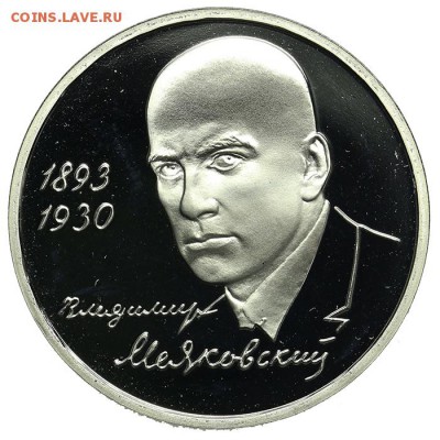 Рубль 1993 Маяковский ПРУФ 09.07. - 23:00 - QA1A6953.JPG