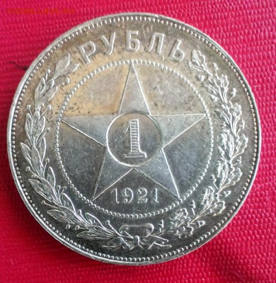 1 рубль 1921 год (АГ). До 07.07.14 в 22-30 - IMAG1443