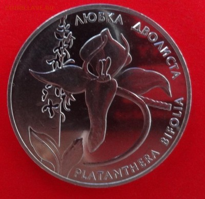 Юбилейные монеты УКРАИНЫ (тема пополняется) - DSC09583.JPG