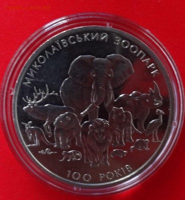Юбилейные монеты УКРАИНЫ (тема пополняется) - DSC09649.JPG