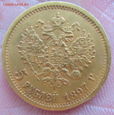5 рублей 1897г - 03,07,14 008