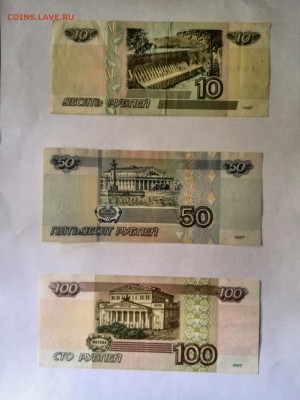 10 руб.,50 руб.,100 руб. 1997(2001) из оборота - IMG_20140703_152652
