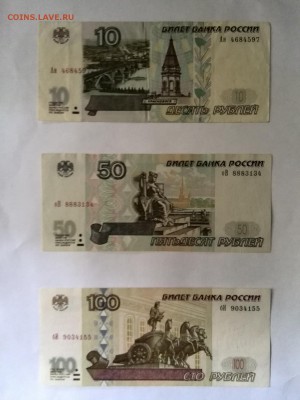 10 руб.,50 руб.,100 руб. 1997(2001) из оборота - IMG_20140703_152612